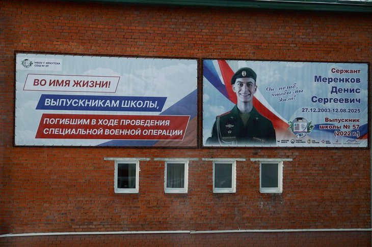 Мемориальный баннер. Фото пресс-службы администрации Иркутска