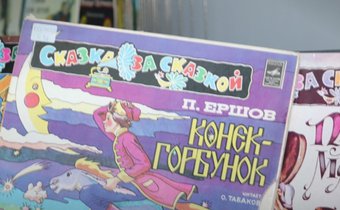 Сказки на виниле. Совместное прослушивание пластинок