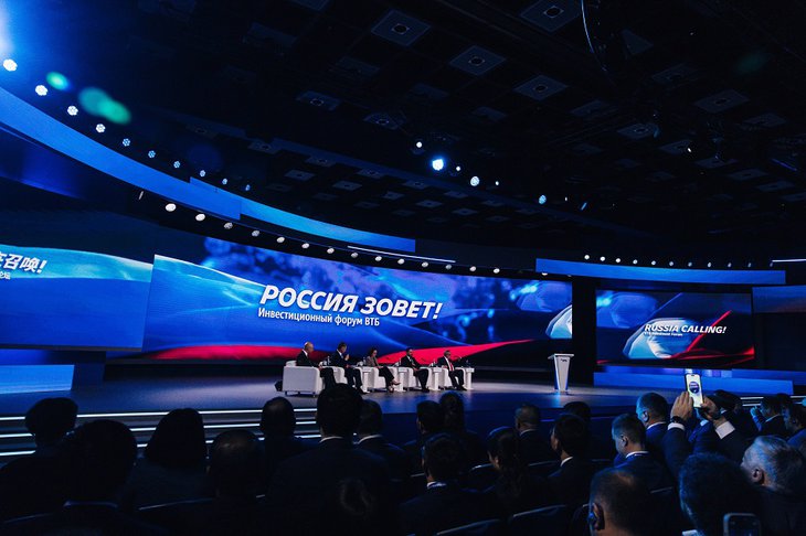 Форум «РОССИЯ ЗОВЕТ!». Фото ВТБ