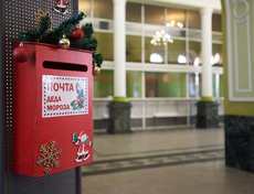 В самом здании вокзала работала почта Деда Мороза.