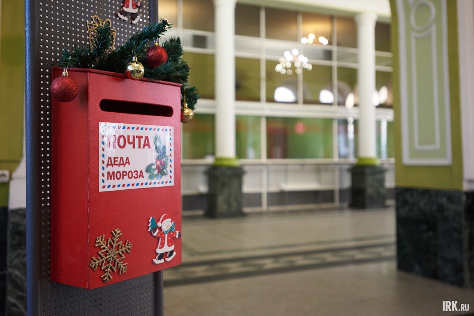 В самом здании вокзала работала почта Деда Мороза.
