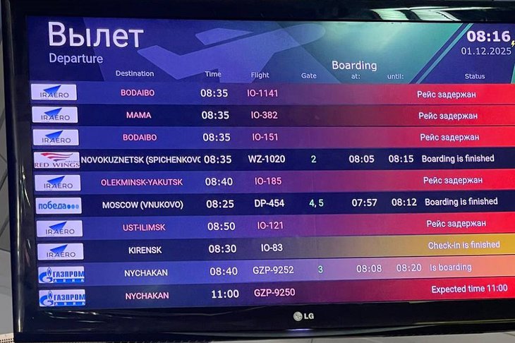 Табло в аэропорту Иркутска. Фото Геннадия Т.