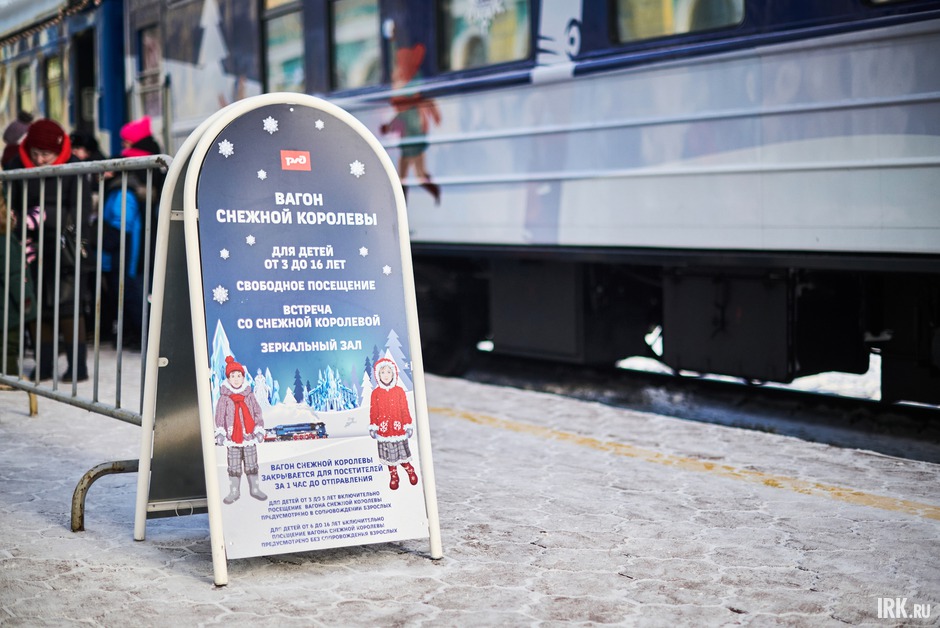 В этом году в составе поезда появился новый вагон — вагон Снежной королевы.