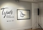 Выставка работ Даши Намдакова. Фото Марины Палеевой, IRK.ru