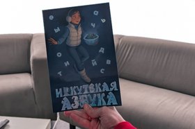 Комикс. Фото Никиты Грабовецкого, IRK.ru