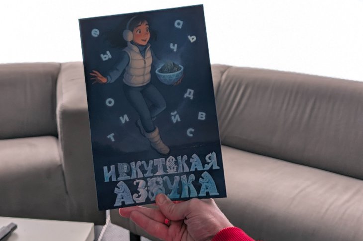 Комикс. Фото Никиты Грабовецкого, IRK.ru