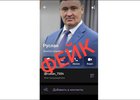 Фейковый аккаунт. Фото из телеграм-канала Руслана Болотова