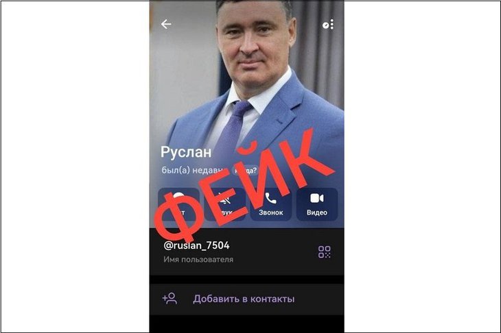 Фейковый аккаунт. Фото из телеграм-канала Руслана Болотова