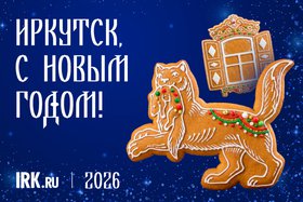 Автор изображения — Семён Степанов, IRK.ru