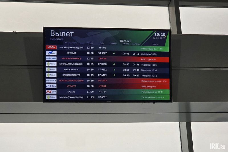 Табло в аэропорту. Фото Екатерины Андреевой, IRK.ru