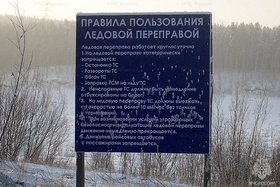 Информационный щит на переправе. Фото ГУ МЧС России по Иркутской области