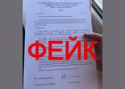 Фейковый приказ об увольнении. Фото из соцсетей