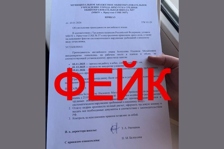 Фейковый приказ об увольнении. Фото из соцсетей