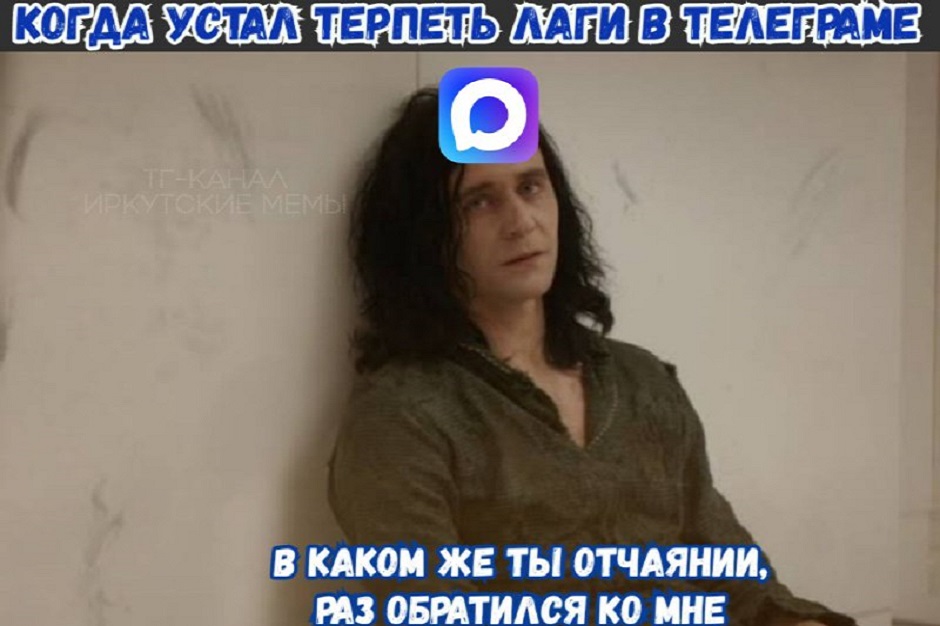 Изображение из телеграм-канала «Иркутские мемы»