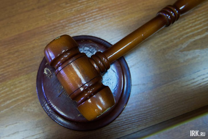 Суд. Фото Маргариты Романовой, IRK.ru