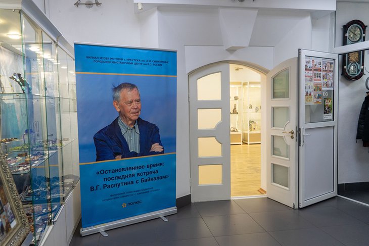 Выставка «Остановленное время: последняя встреча Валентина Распутина с Байкалом». Фото предоставлено организаторами