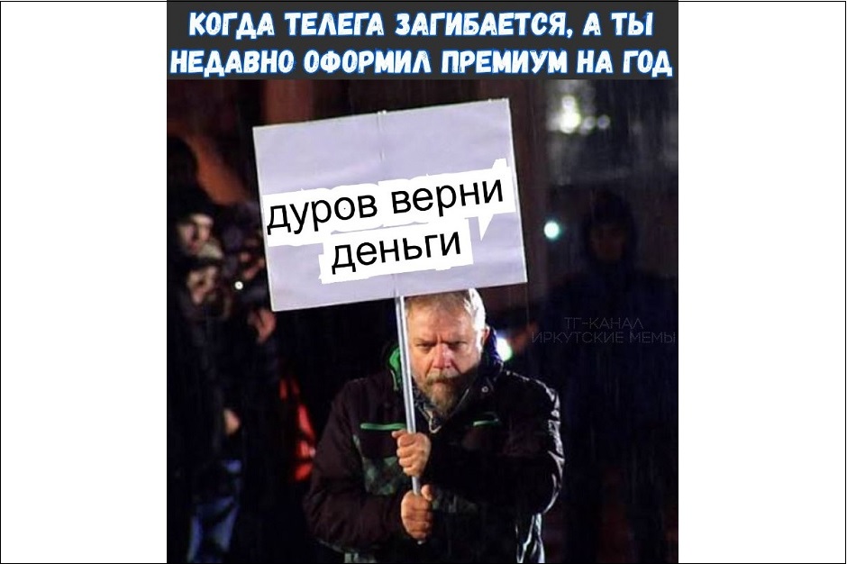 Изображение из телеграм-канала «Иркутские мемы»