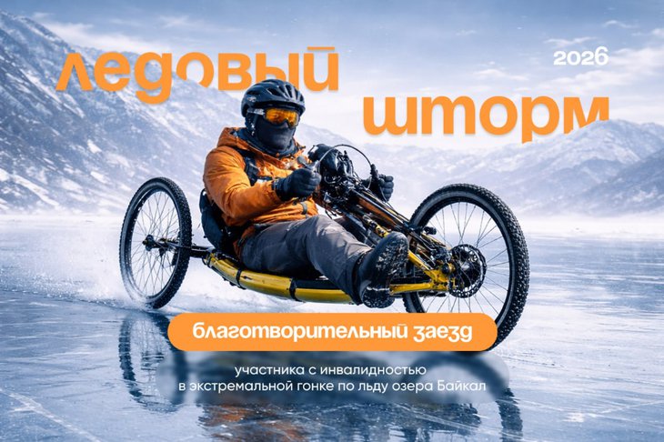 Анонс заезда. Фото из телеграм-канала Сергея Рушковского