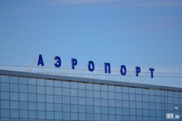 Аэропорт Иркутска. Фото Ильи Татарникова, IRK.ru
