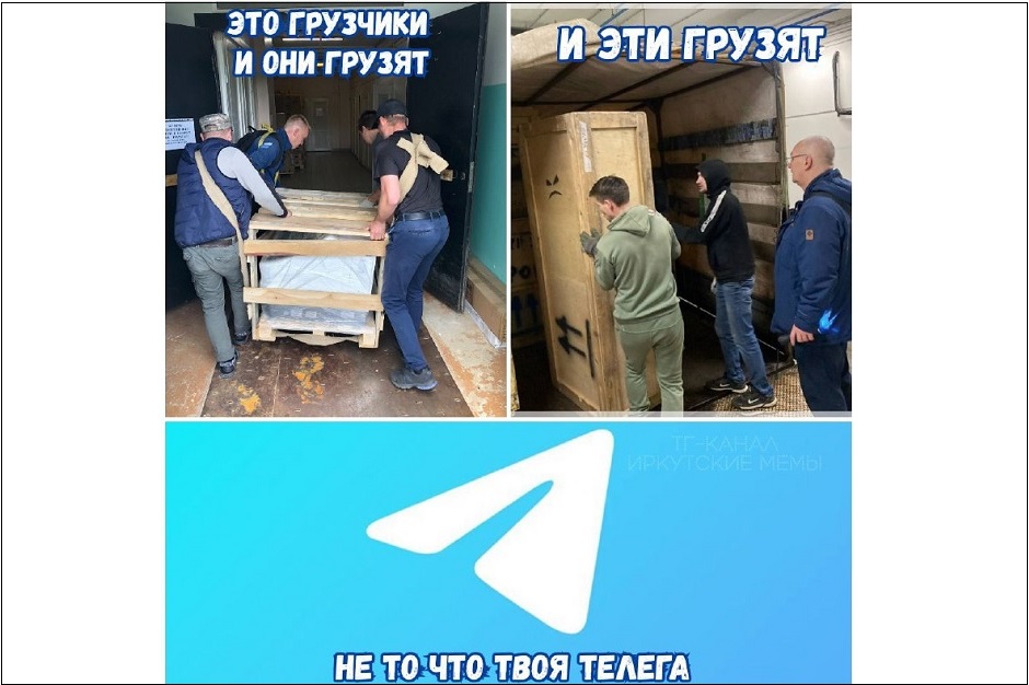 Изображение из телеграм-канала «Иркутские мемы»