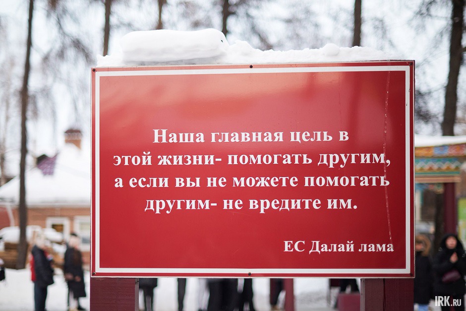 На территории дацана цитаты Далай Ламы — духовного лидера последователей тибетского буддизма