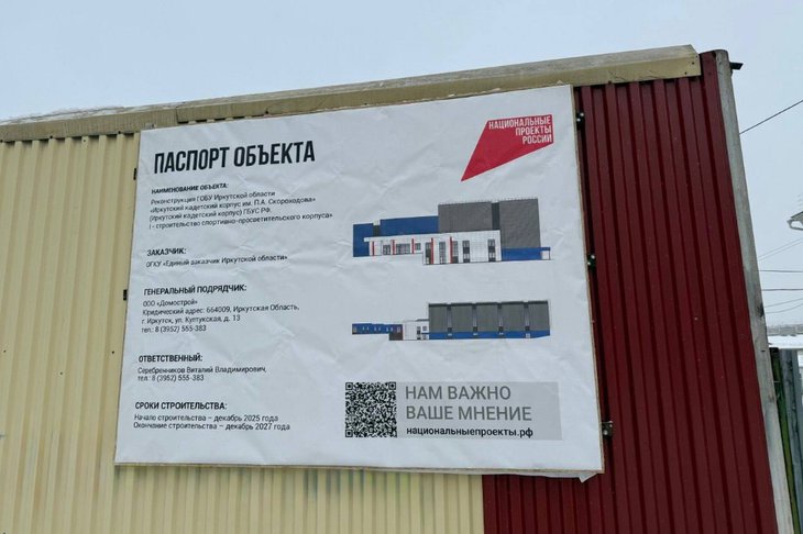 Паспорт объекта. Фото пресс-службы правительства Иркутской области