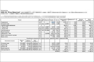 Платежка иркутянина с улицы Верхняя Набережная