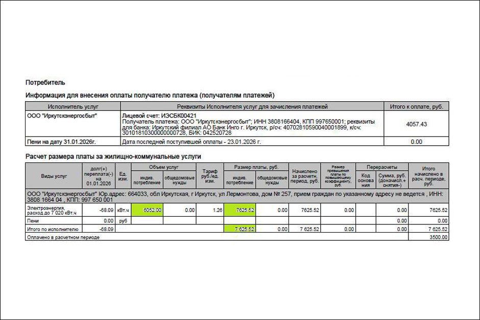 Платежка жителя Иркутского округа