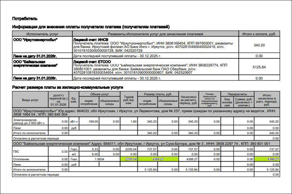 Платежка жителя микрорайона Юбилейный