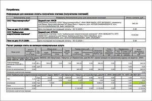 Платежка жителя микрорайона Юбилейный