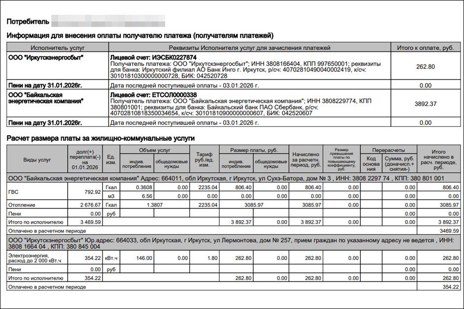 Платежка жителя предместья Глазково