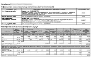 Платежка жителя предместья Глазково
