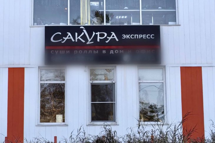 Суши-бар. Фото пресс-службы СУ СКР по Иркутской области
