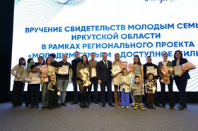 Молодые семьи. Фото пресс-службы правительства Иркутской области