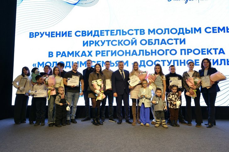 Молодые семьи. Фото пресс-службы правительства Иркутской области