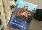 Буклет проекта «Иркутск-Байкал: истории и маршруты». Фото IRK.ru