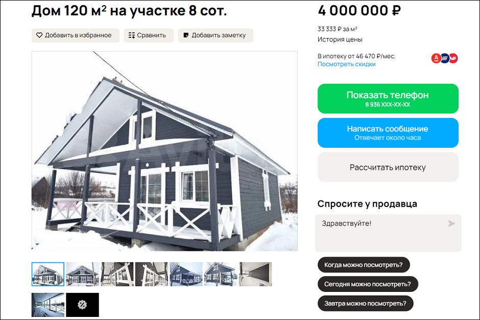 Иркутск, Хомутово. Дом из бруса