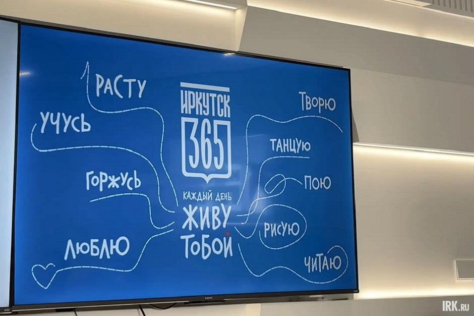 Мы хотим показать, что каждый день в Иркутске можно жить, творить, учиться, любить. Фото IRK.ru