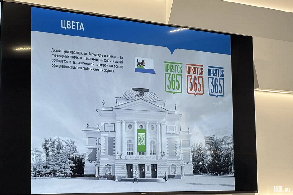 Цвета брендбука. Фото IRK.ru