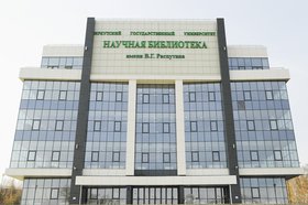 Научная библиотека им. В. Г. Распутина. Фото ИГУ