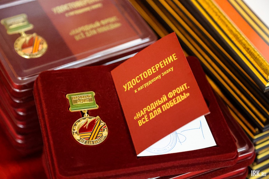 Почетный знак «Народный Фронт. Всё для Победы»