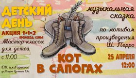 Детский день в Театре Пилигримов