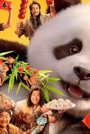 Операция «Панда». Дикая миссия