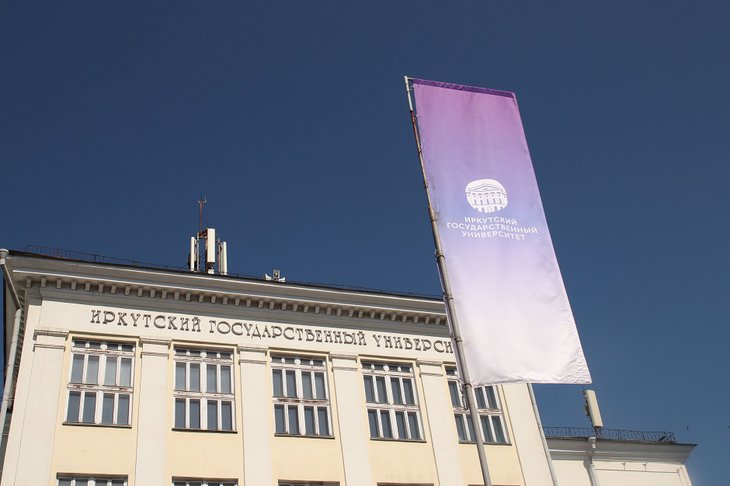 ИГУ. Фото ИГУ