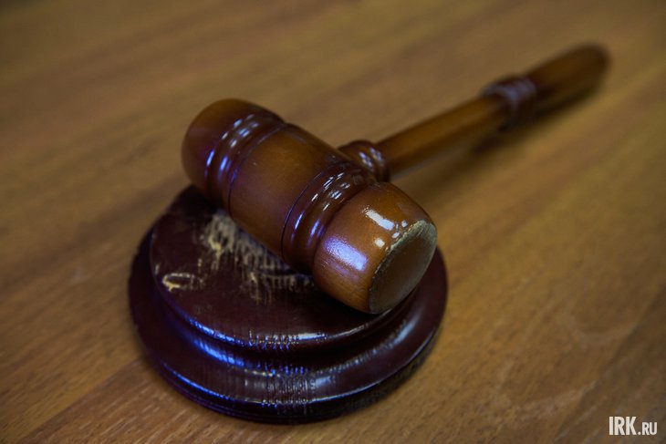 Суд. Фото Маргариты Романовой, IRK.ru