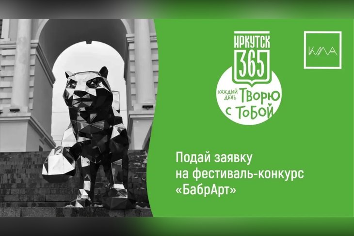 Банер фестиваля. Фото пресс-службы администрации Иркутска