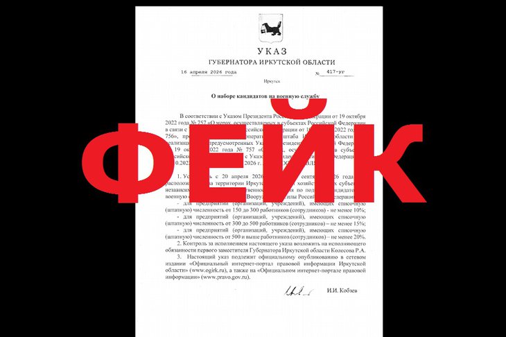 Скриншот подложного указа