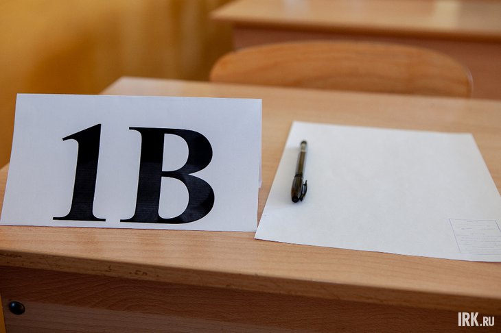 Место экзамена. Фото из архивов IRK.ru