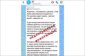 Ложное сообщение. Изображение из телеграм-канала МВД Братска