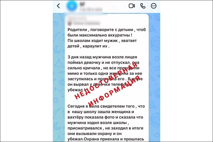 Ложное сообщение. Изображение из телеграм-канала МВД Братска